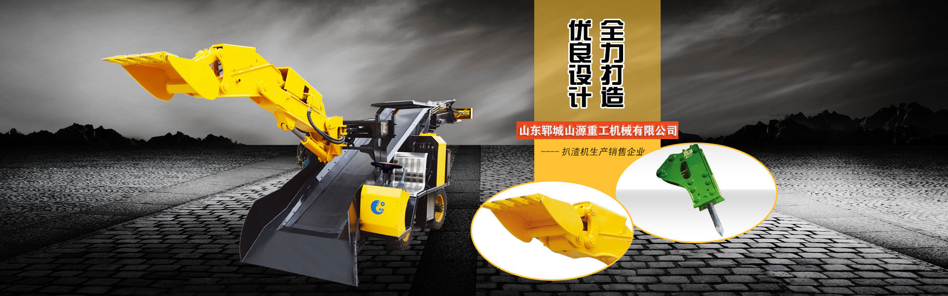 山東山源重工機(jī)械有限公司